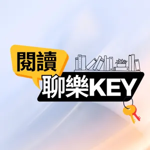 EP91 想到「錢」你會想到什麼？改變習慣致富永不嫌晚！快來檢視是否擁有變有錢的「富習慣」，或是誤入使你還沒能致富的習慣盲區。