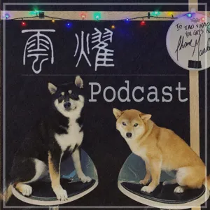 雲耀Podcast 3 EP5 Feat. Harvest Drum 創始人- 陳柏州 ( Q毛 )