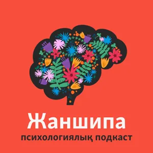 "Анам мені жек көреді-ау". Ата-анаға деген өкпе-ренішті қалай еңсереміз?