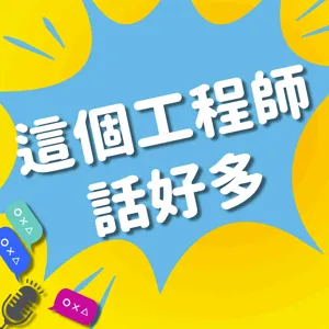 S1E6｜話多讀書會－零規則：導讀