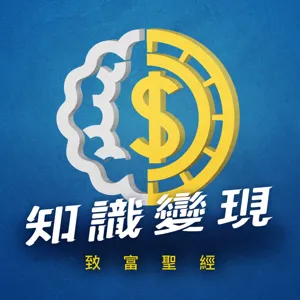 5. 我如何不花任何一毛廣告費，在一個禮拜內，賺到第一個線上課程的三百萬營收？