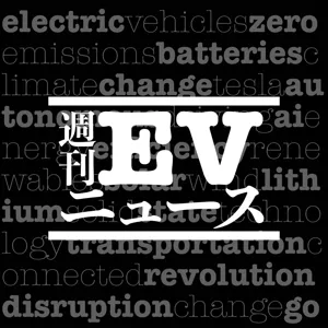 5000万台のEV、マツダの廃棄ガス問題、モデル３の日本デビューがショッピングモール、ラザード報告書、IEA報告書、