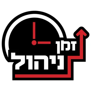 "במקום לפחד שיפטרו אתכם, קומו ותצרו לעצמכם ערך"